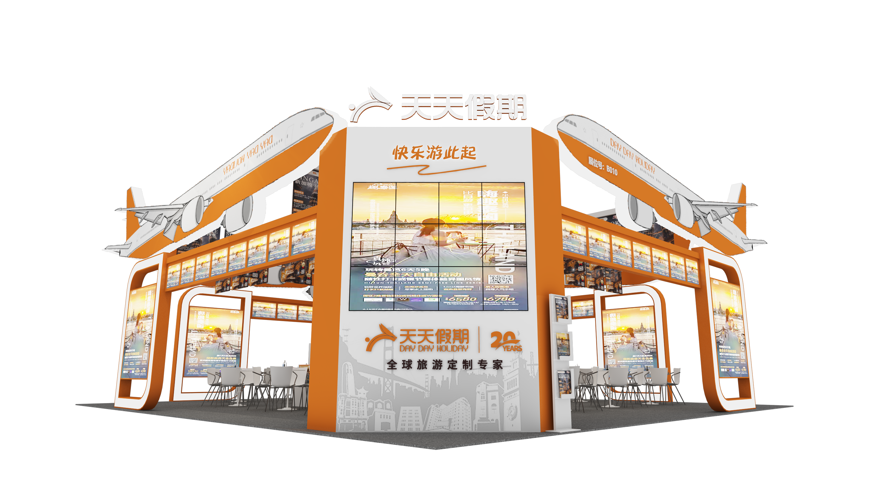 展会展览设计搭建