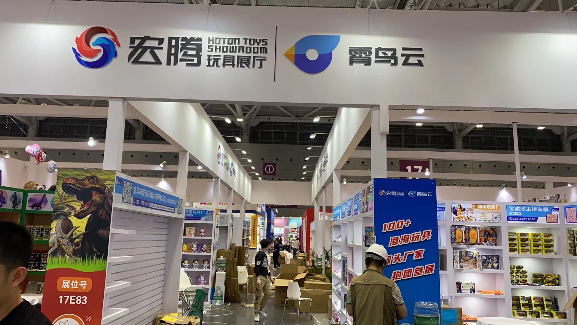 玩具展搭建