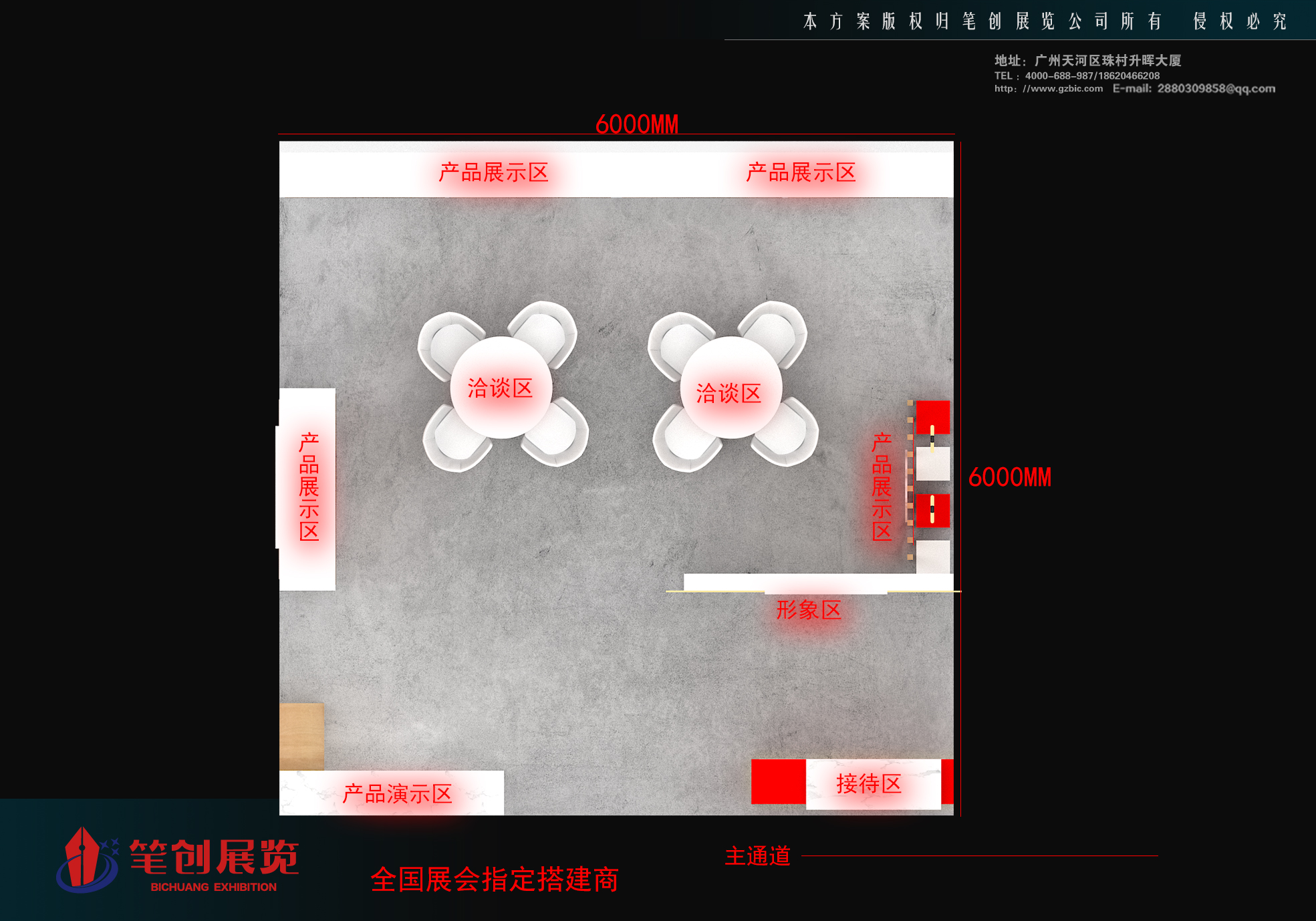 展台设计搭建
