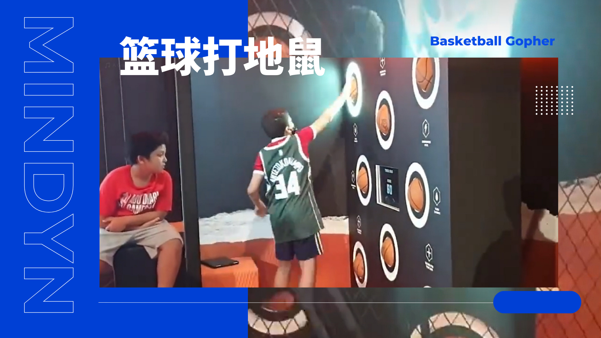 篮球打地鼠互动 活动引流暖场展会互动 品牌定制