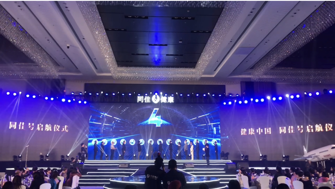 健康中国同佳号大飞机启动仪式
