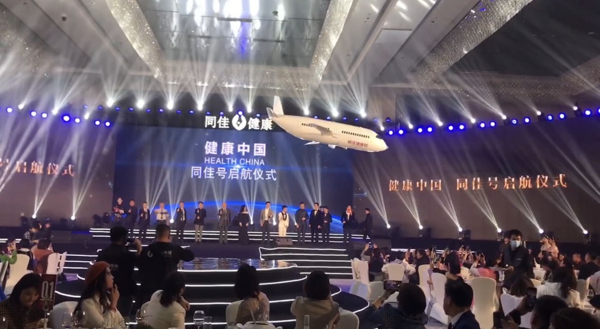 健康中国同佳号大飞机启动仪式