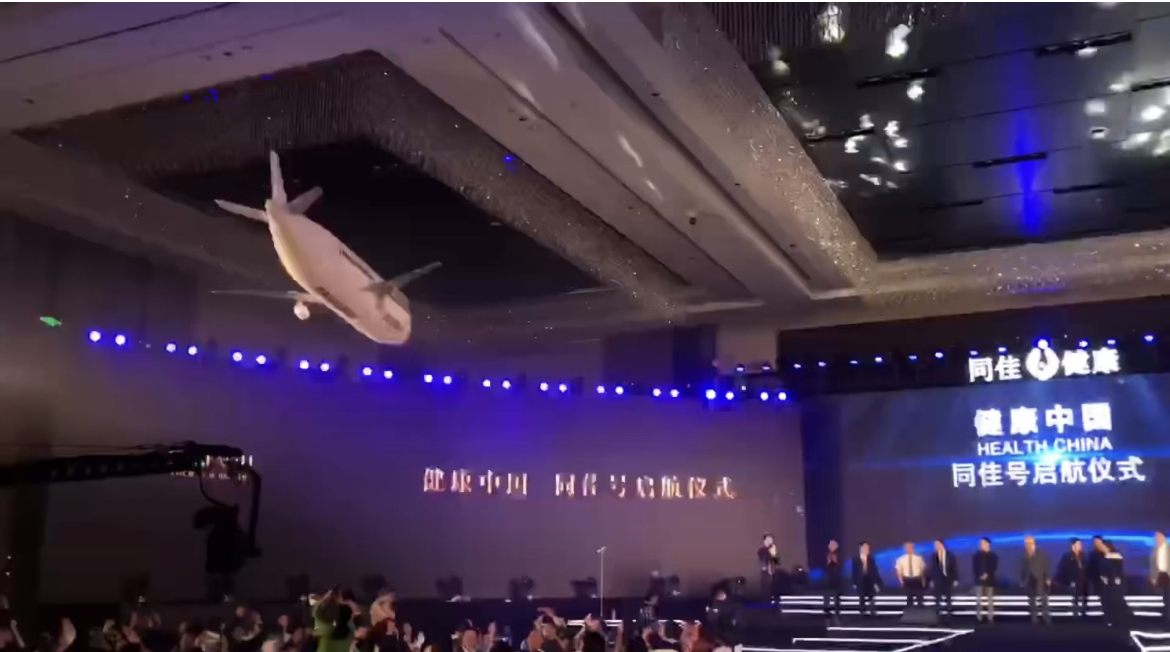 健康中国同佳号大飞机启动仪式