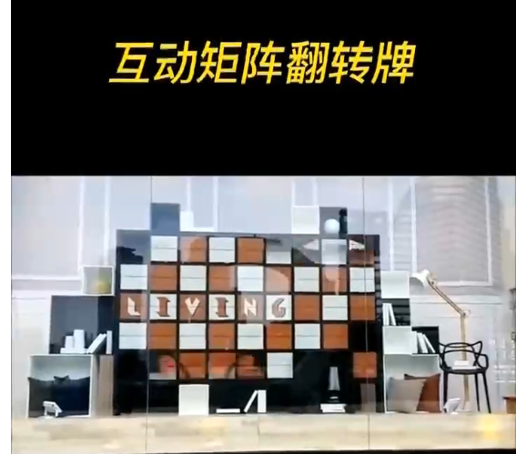 创意互动翻转牌   机械广告屏制作定制