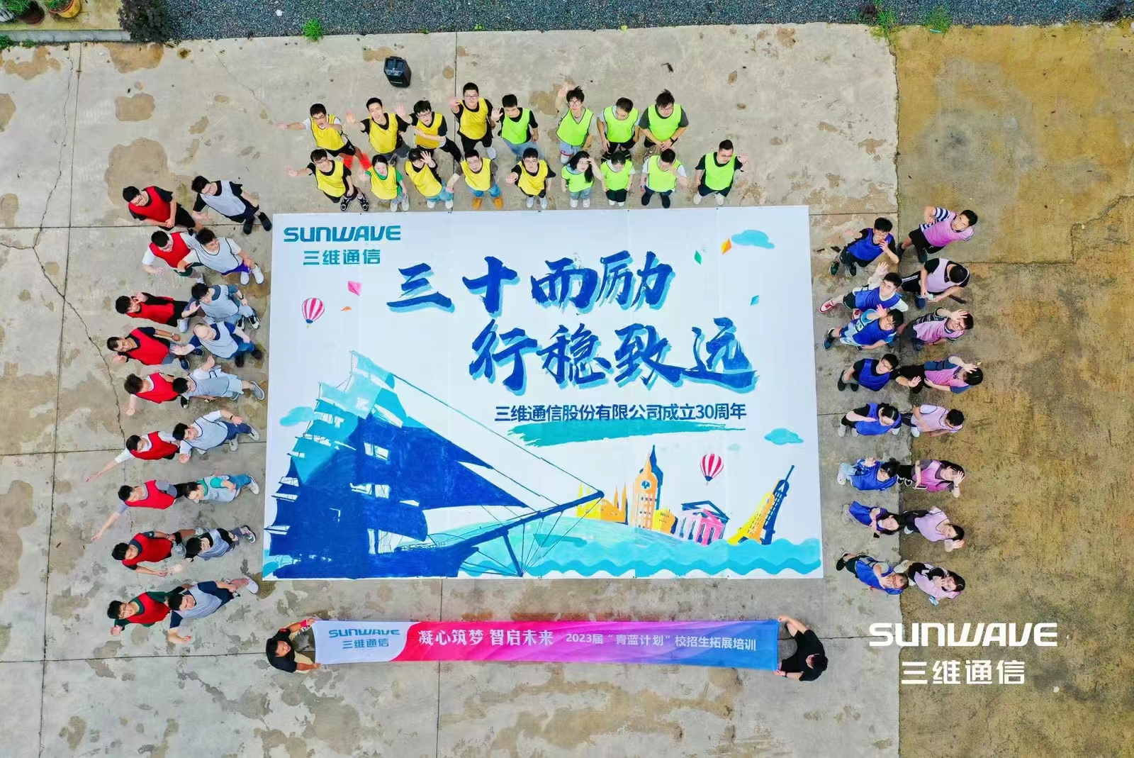 三维通信“青蓝计划”校招生×温度文化定制团建