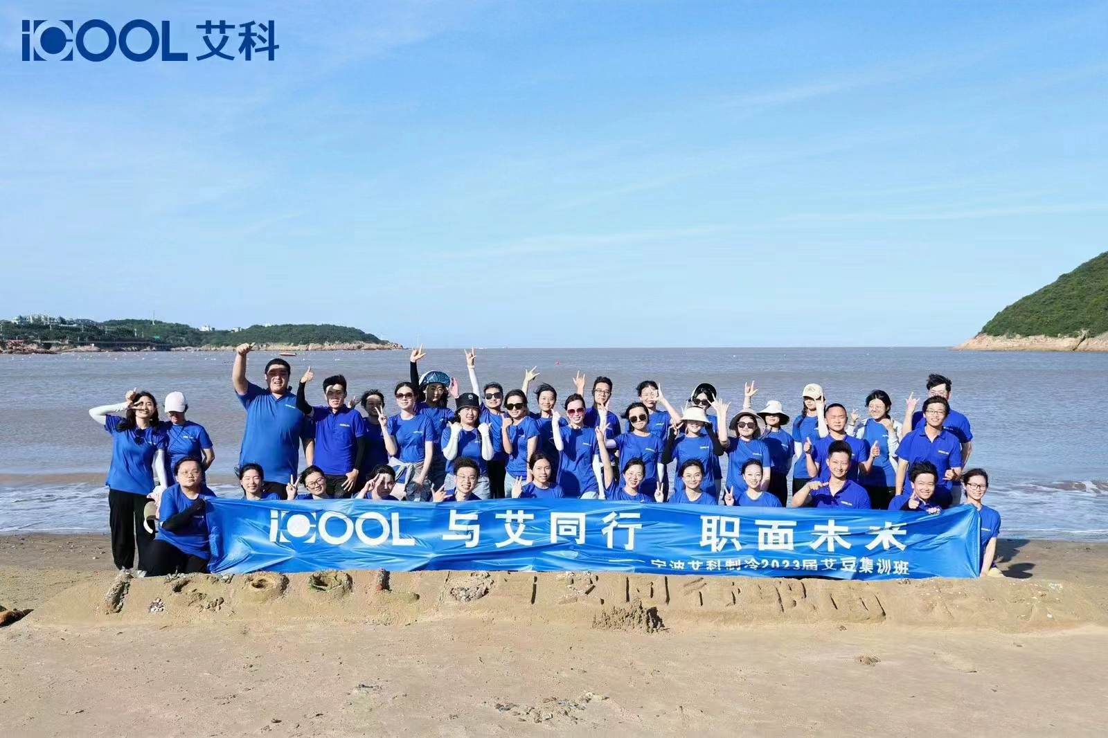艾科制冷×温度文化定制团建