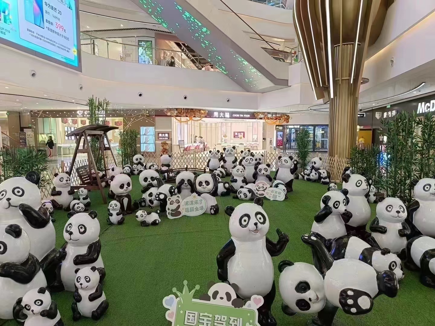 国潮熊猫来了-熊猫展