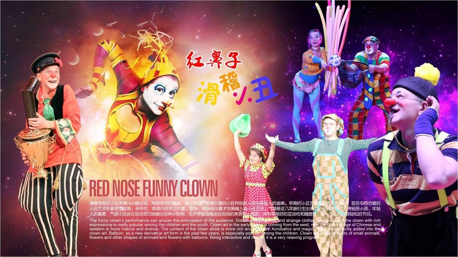 皇家大马戏