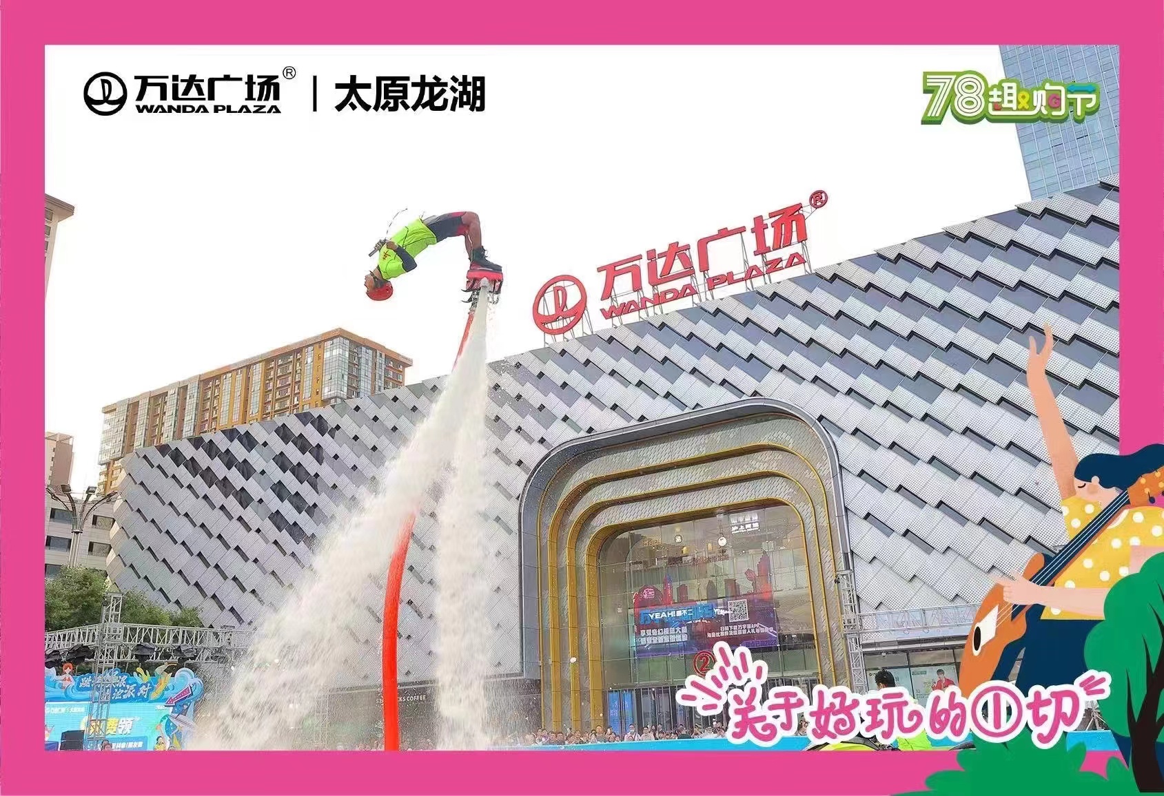 水上飞人