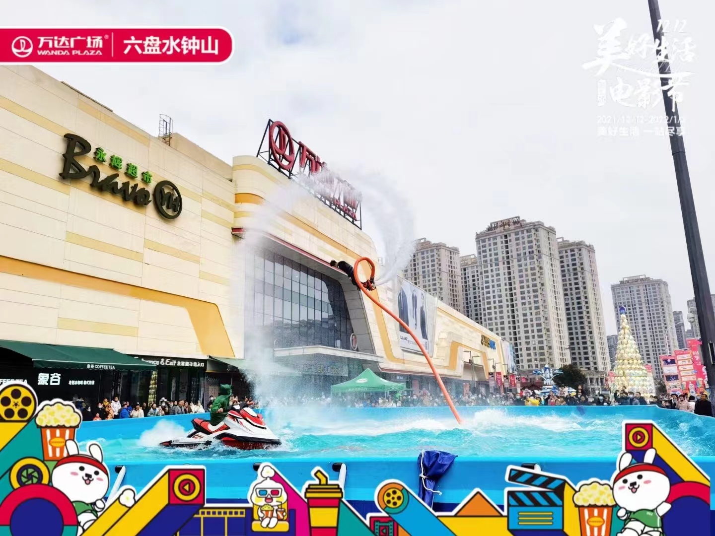 水上飞人