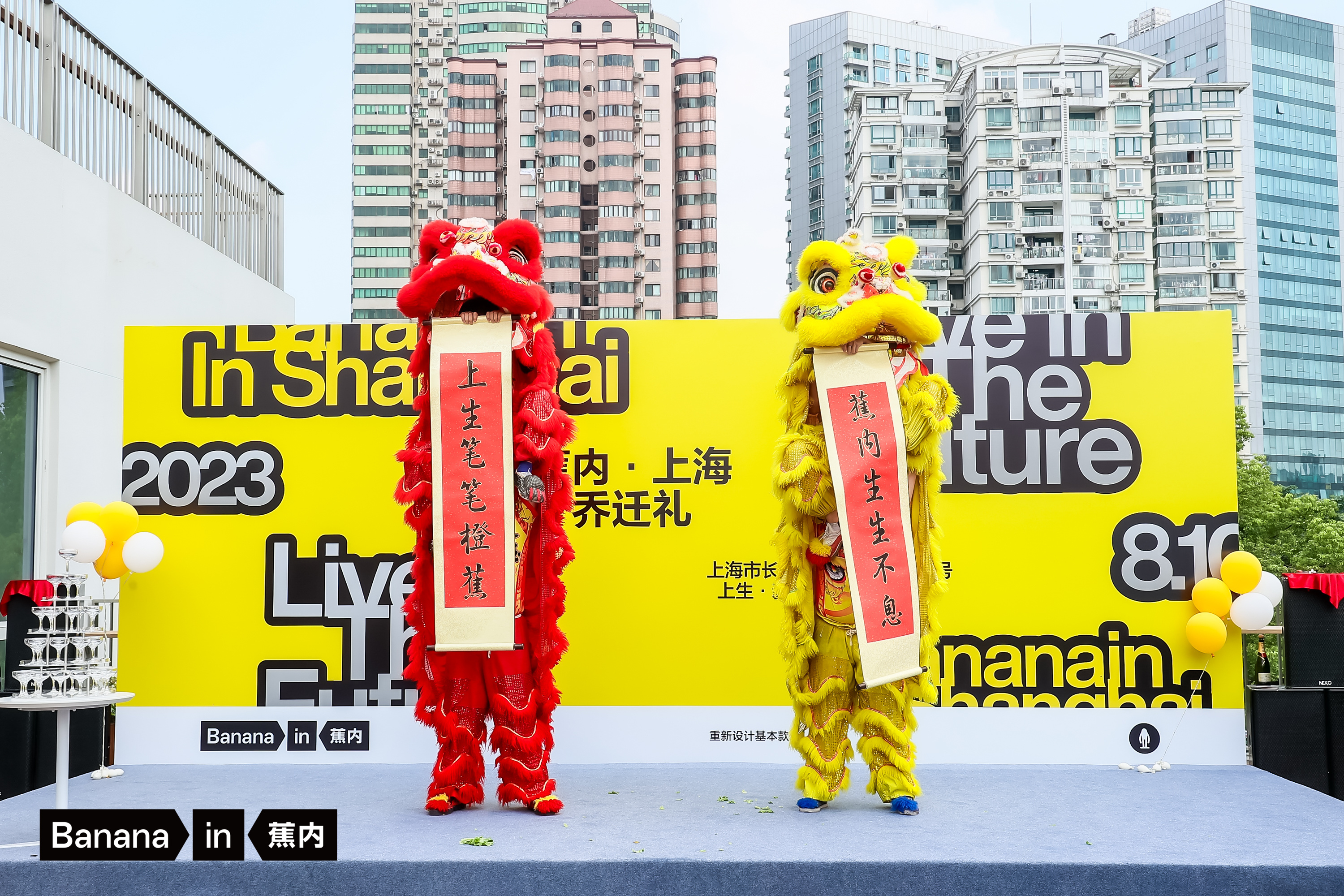 蕉内上海乔迁庆典——音为爱文化策划执行落地