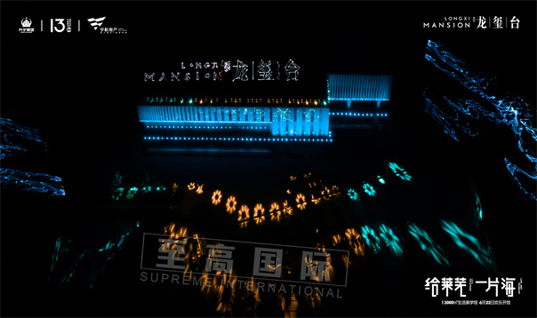 山东莱芜龙玺台楼体mapping