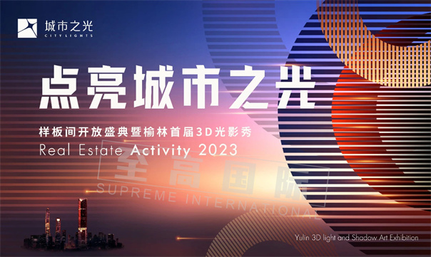 榆林城市之光楼体mapping秀
