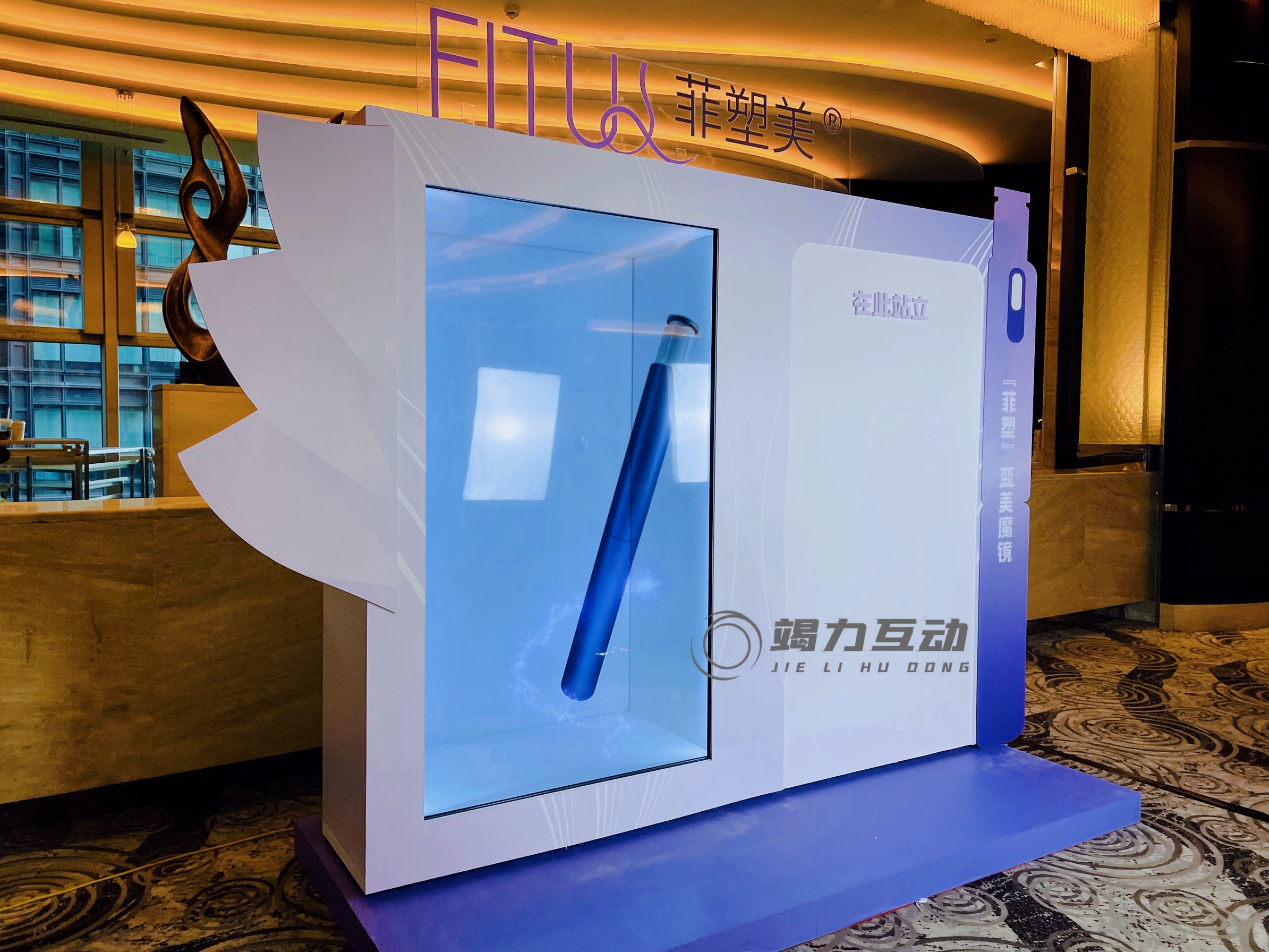菲塑美嘉年华全息仓AI互动