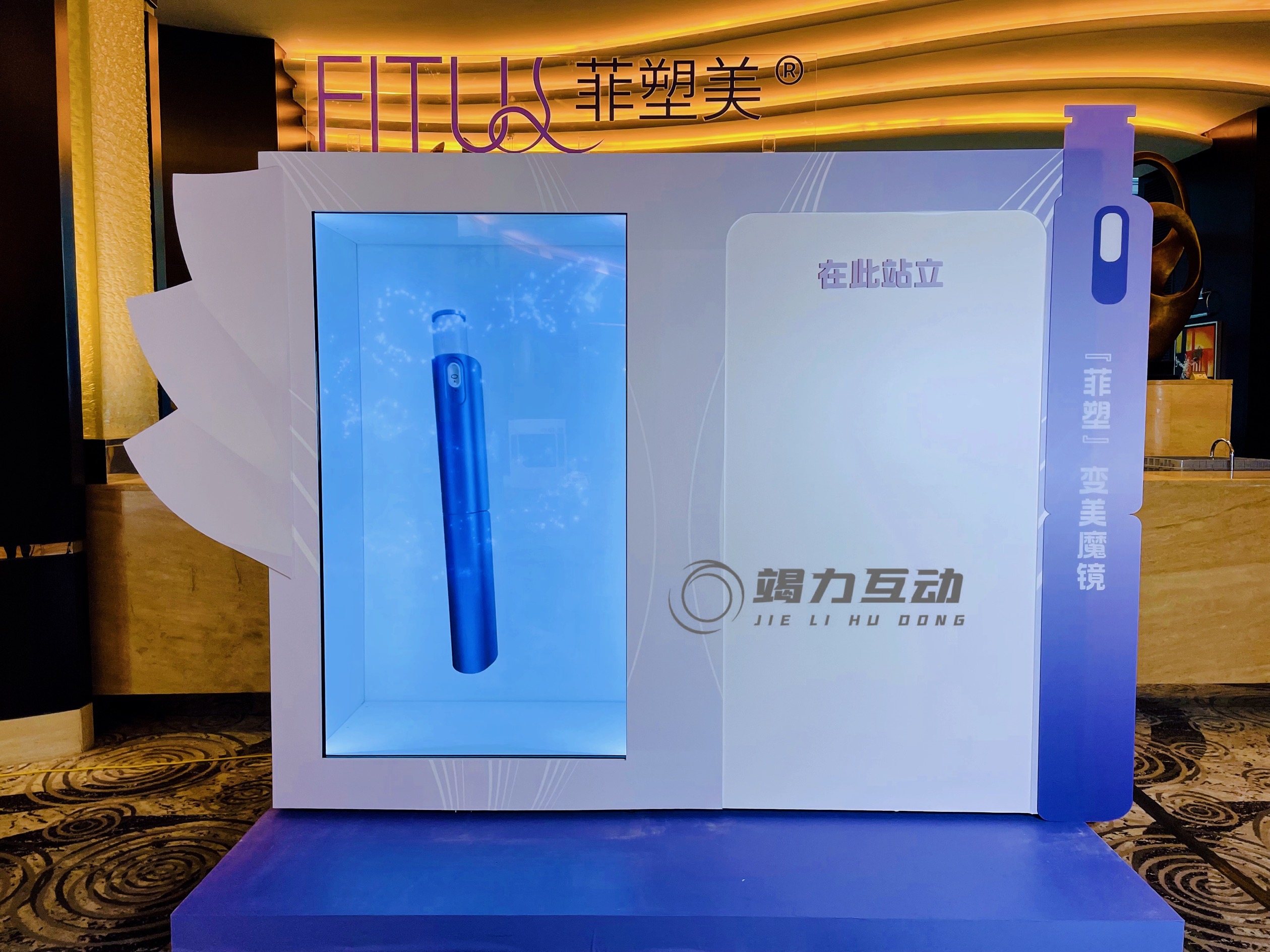 菲塑美嘉年华全息仓AI互动