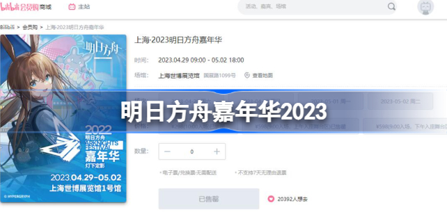 2023明日方舟嘉年华