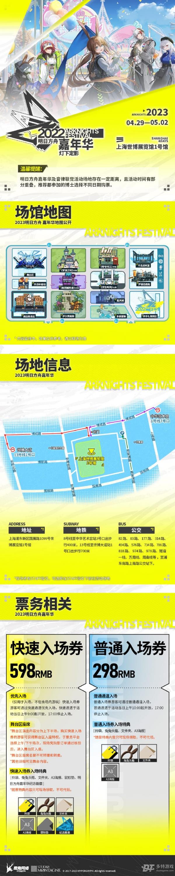 2023明日方舟嘉年华