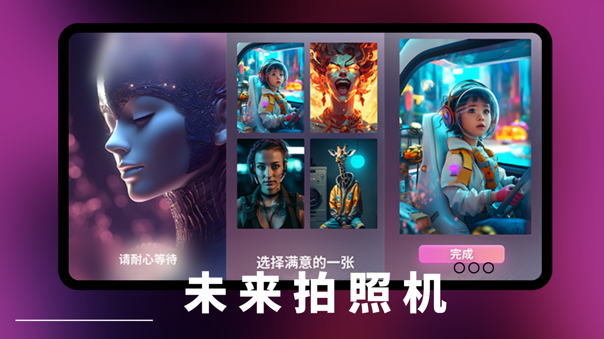 未来拍照机活动互动装置 暖场引流吸粉游戏互动