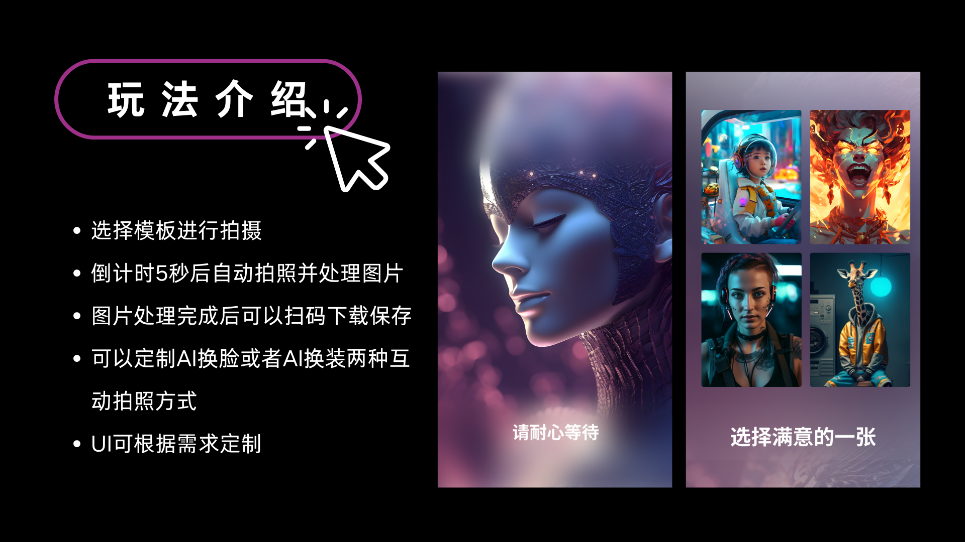 未来拍照机活动互动装置 暖场引流吸粉游戏互动