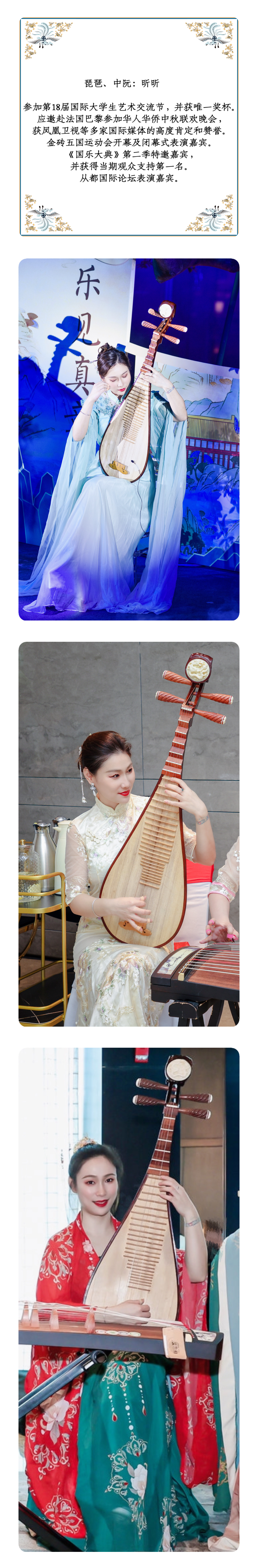国潮民乐演奏
