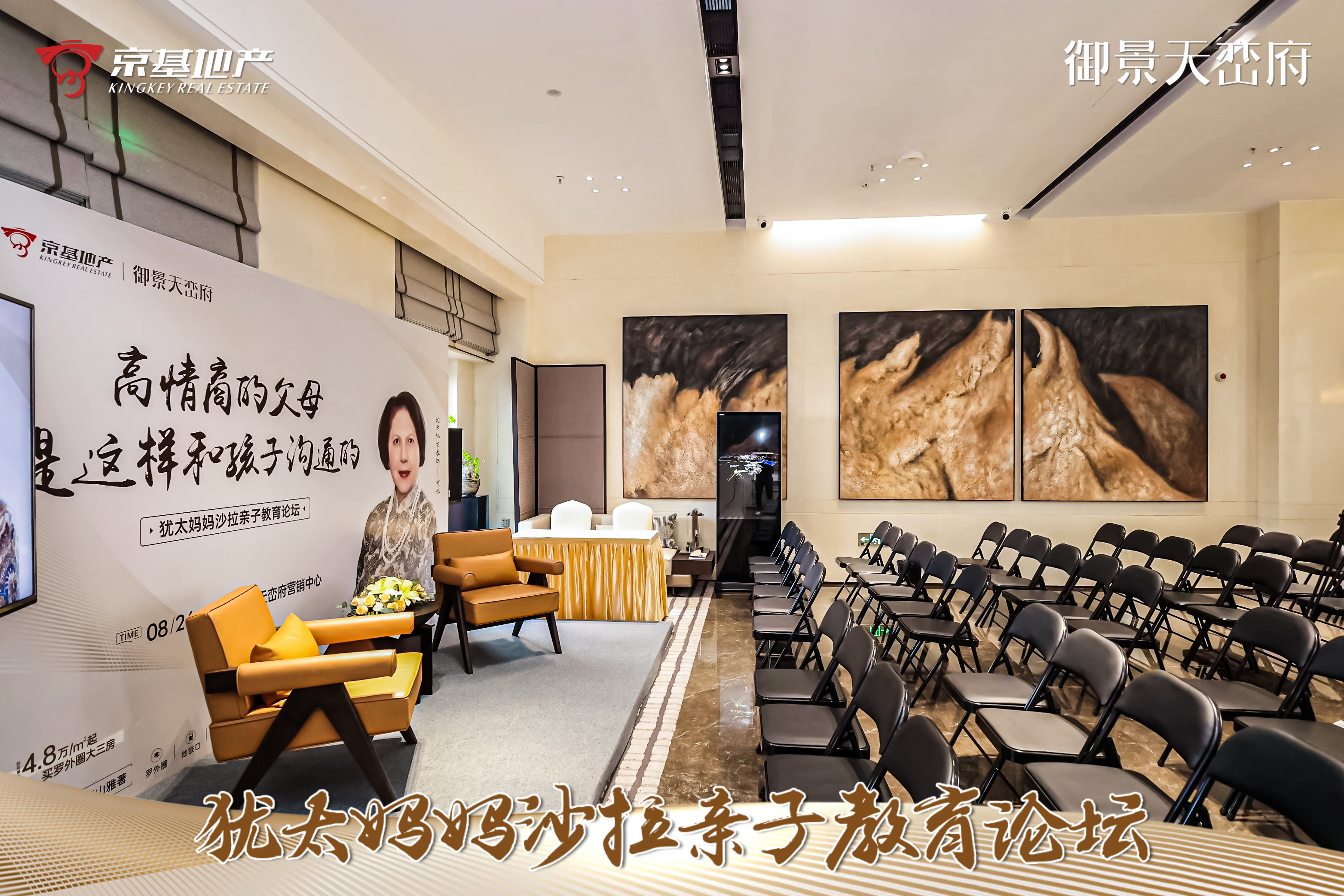 京基御景天峦府X犹太妈妈家庭教育讲座由音为爱文化策划执行落地