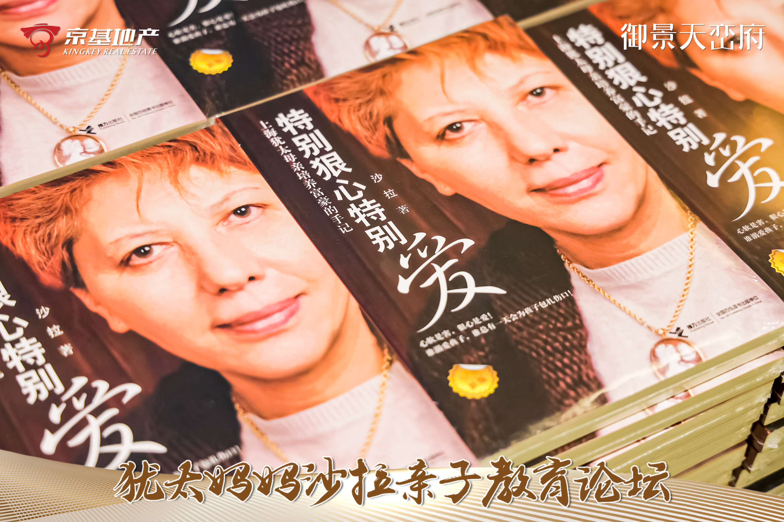 京基御景天峦府X犹太妈妈家庭教育讲座由音为爱文化策划执行落地