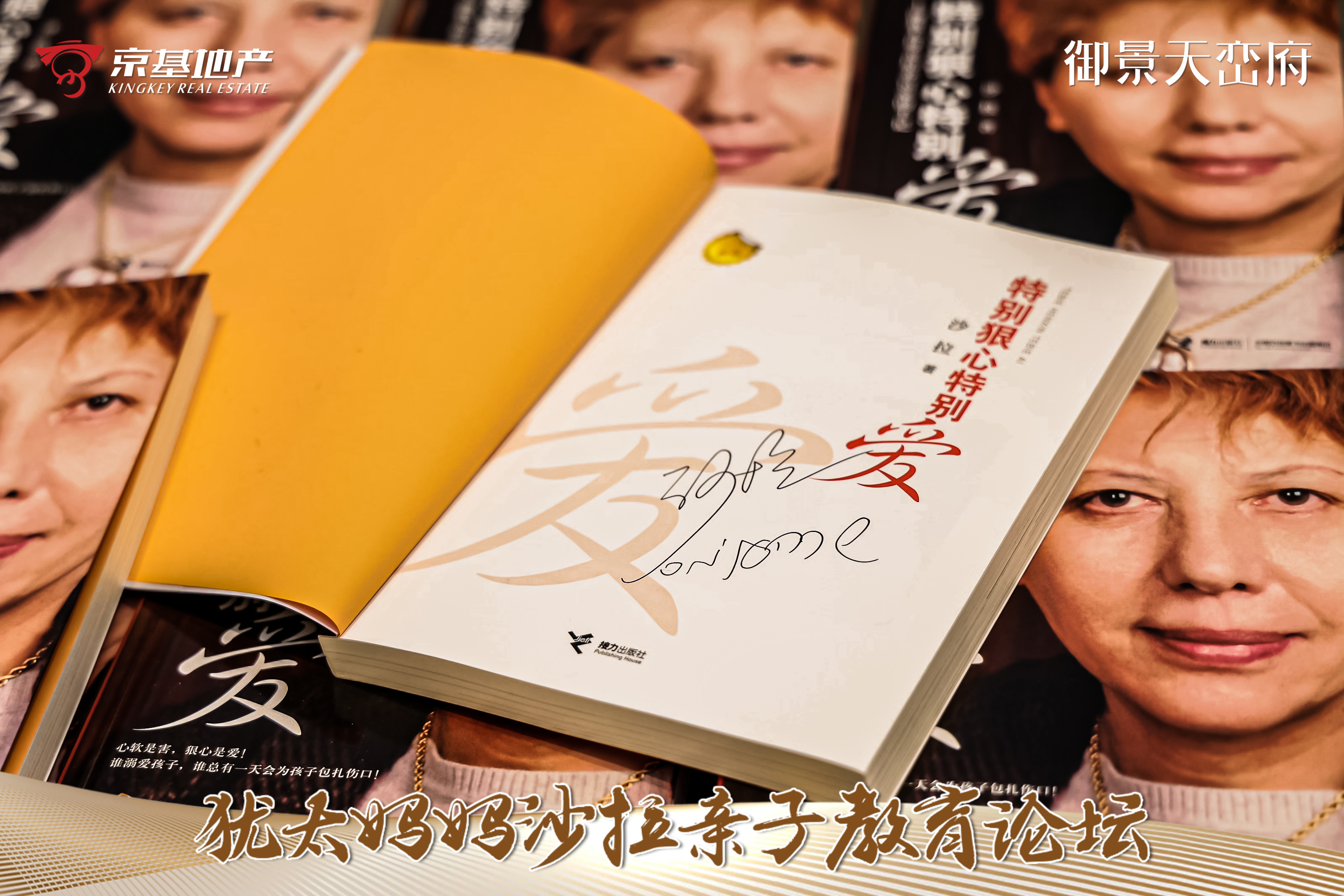 京基御景天峦府X犹太妈妈家庭教育讲座由音为爱文化策划执行落地