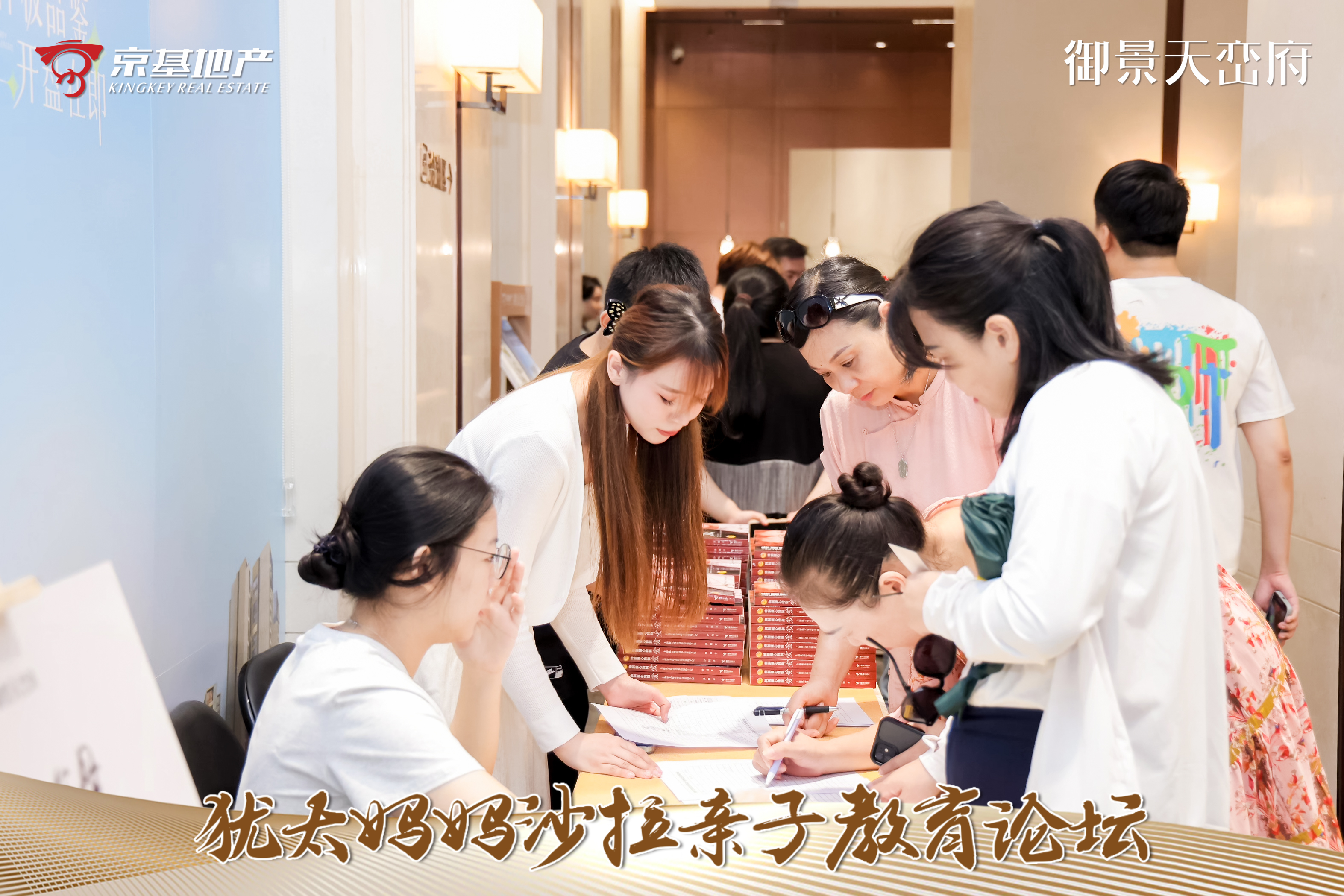 京基御景天峦府X犹太妈妈家庭教育讲座由音为爱文化策划执行落地