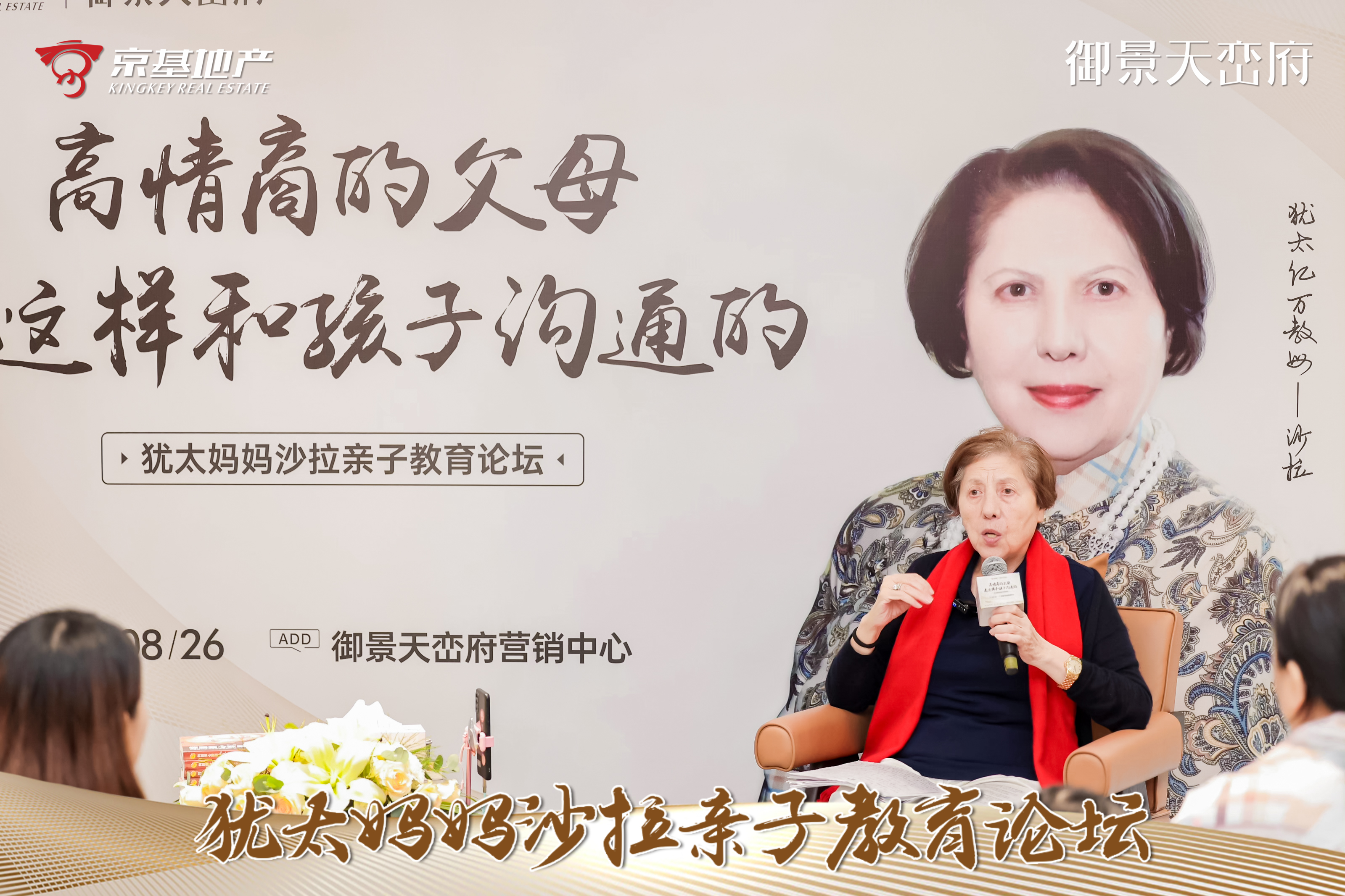 京基御景天峦府X犹太妈妈家庭教育讲座由音为爱文化策划执行落地