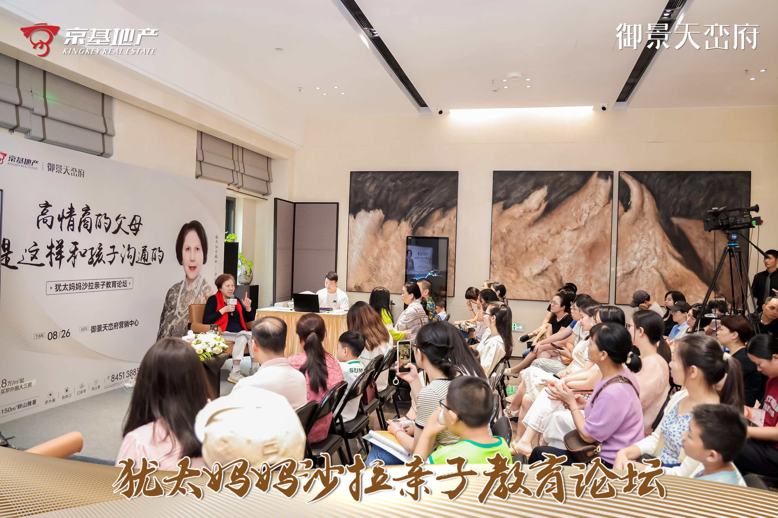 京基御景天峦府X犹太妈妈家庭教育讲座由音为爱文化策划执行落地