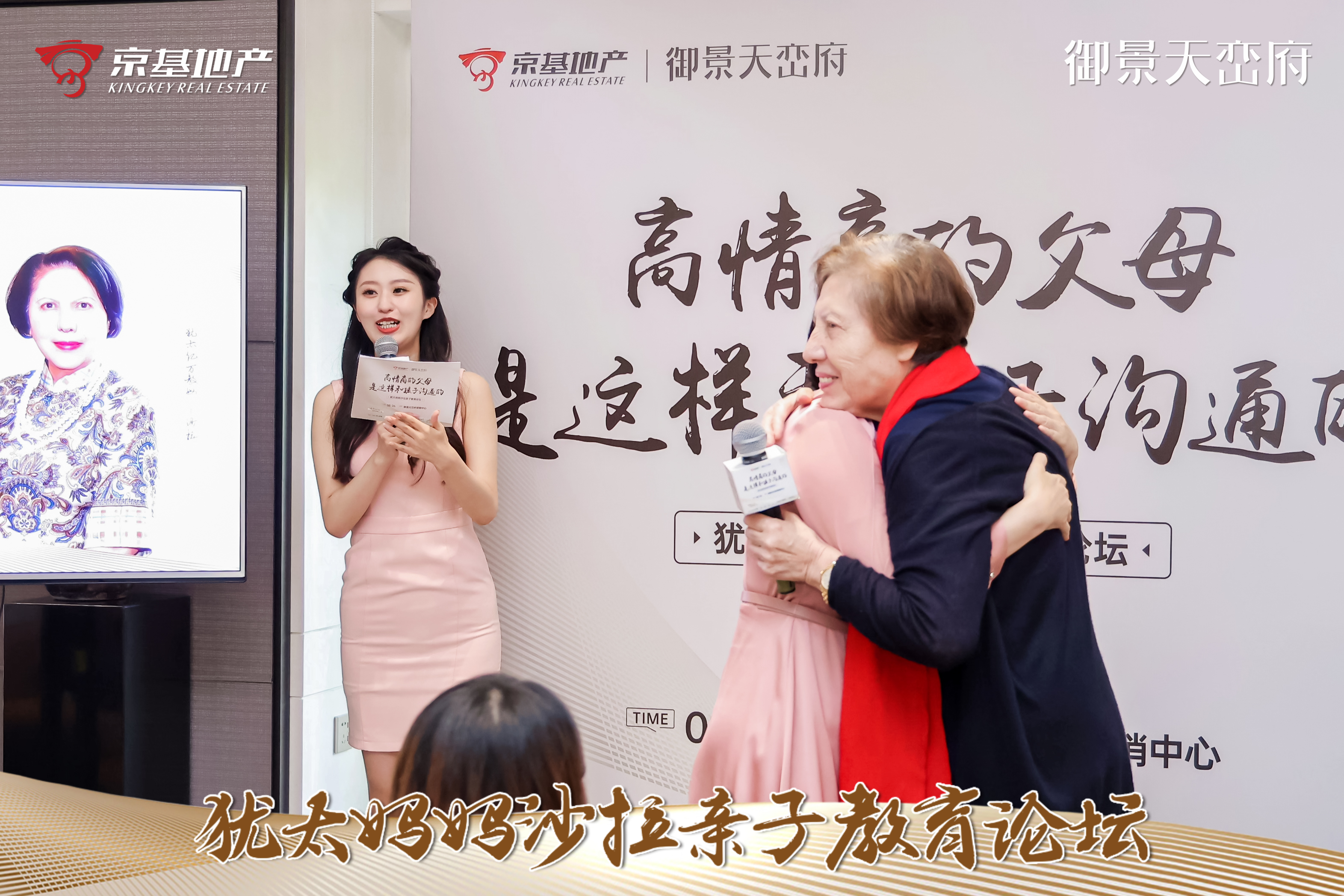 京基御景天峦府X犹太妈妈家庭教育讲座由音为爱文化策划执行落地