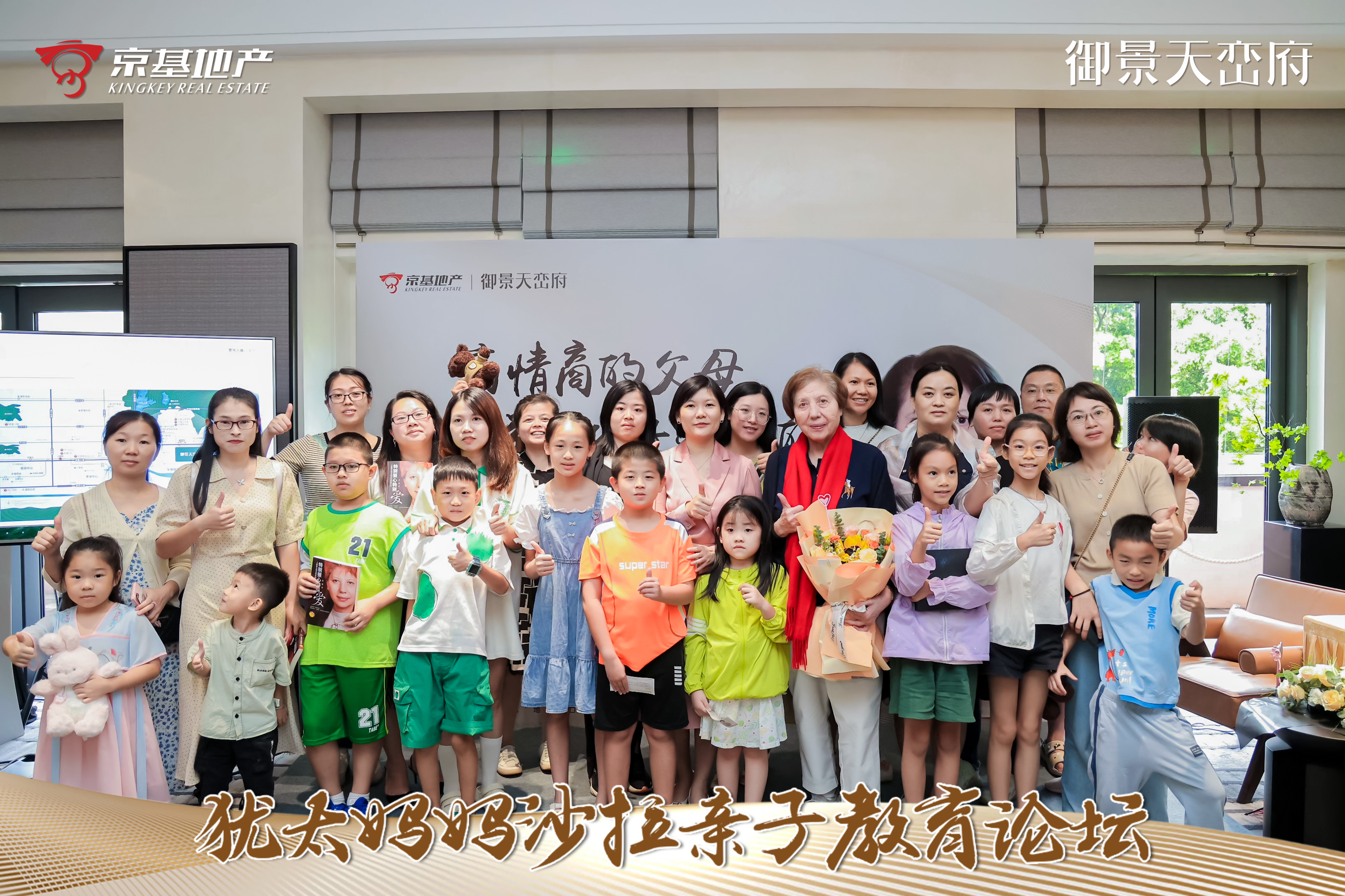 京基御景天峦府X犹太妈妈家庭教育讲座由音为爱文化策划执行落地