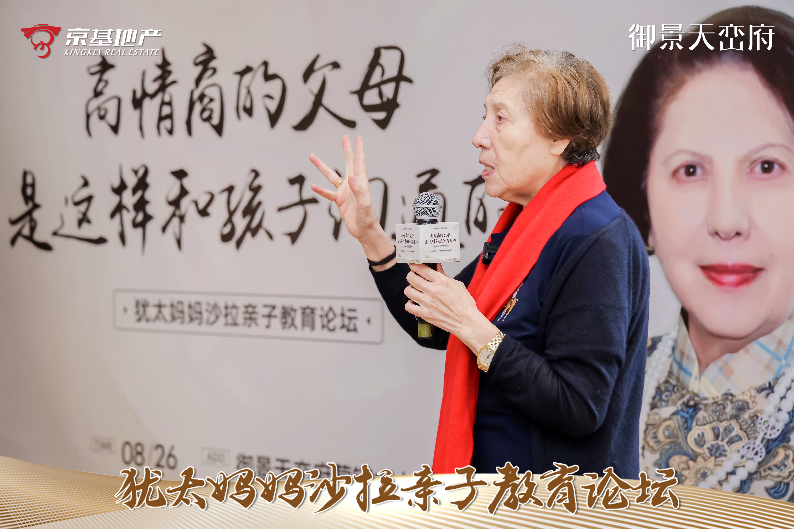 京基御景天峦府X犹太妈妈家庭教育讲座由音为爱文化策划执行落地