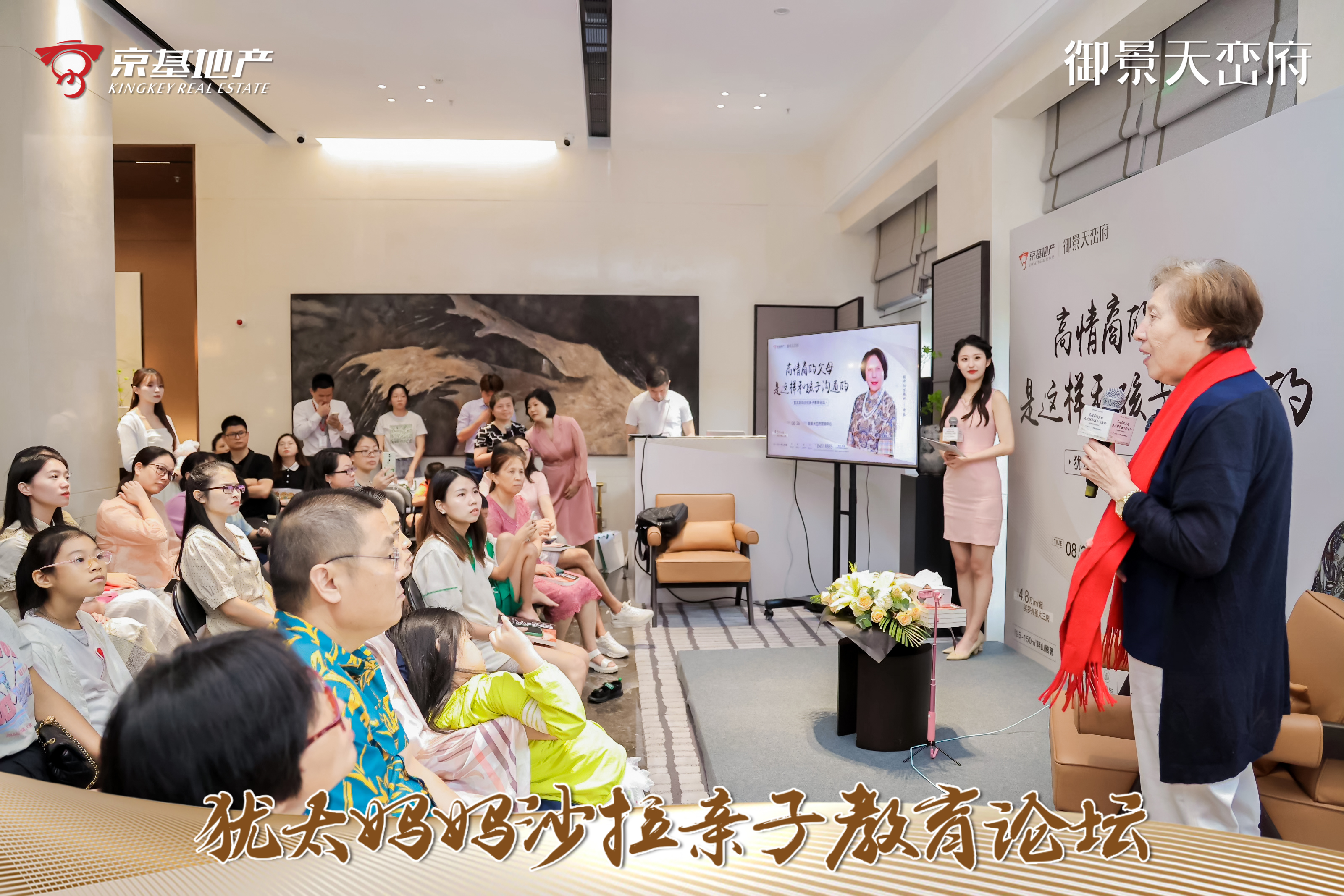 京基御景天峦府X犹太妈妈家庭教育讲座由音为爱文化策划执行落地