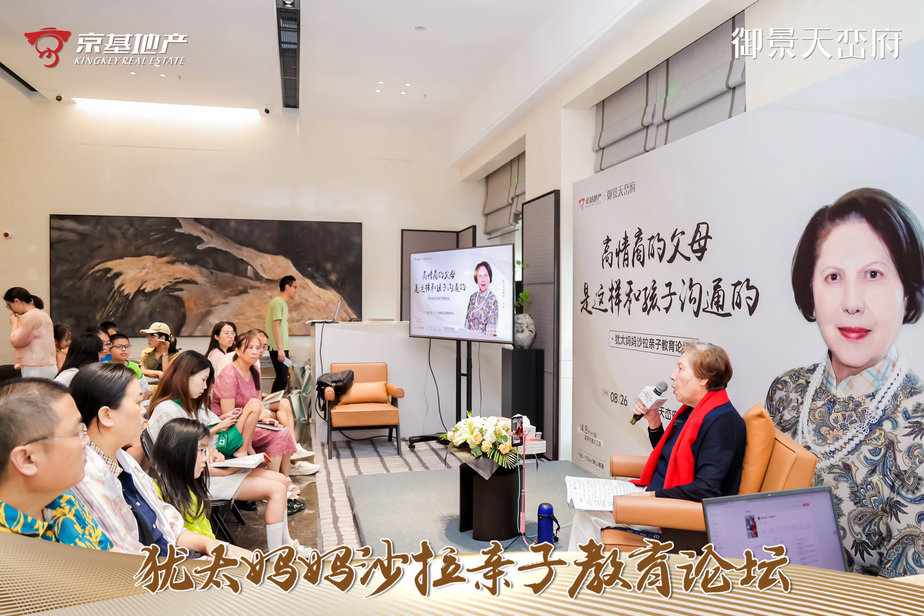 京基御景天峦府X犹太妈妈家庭教育讲座由音为爱文化策划执行落地
