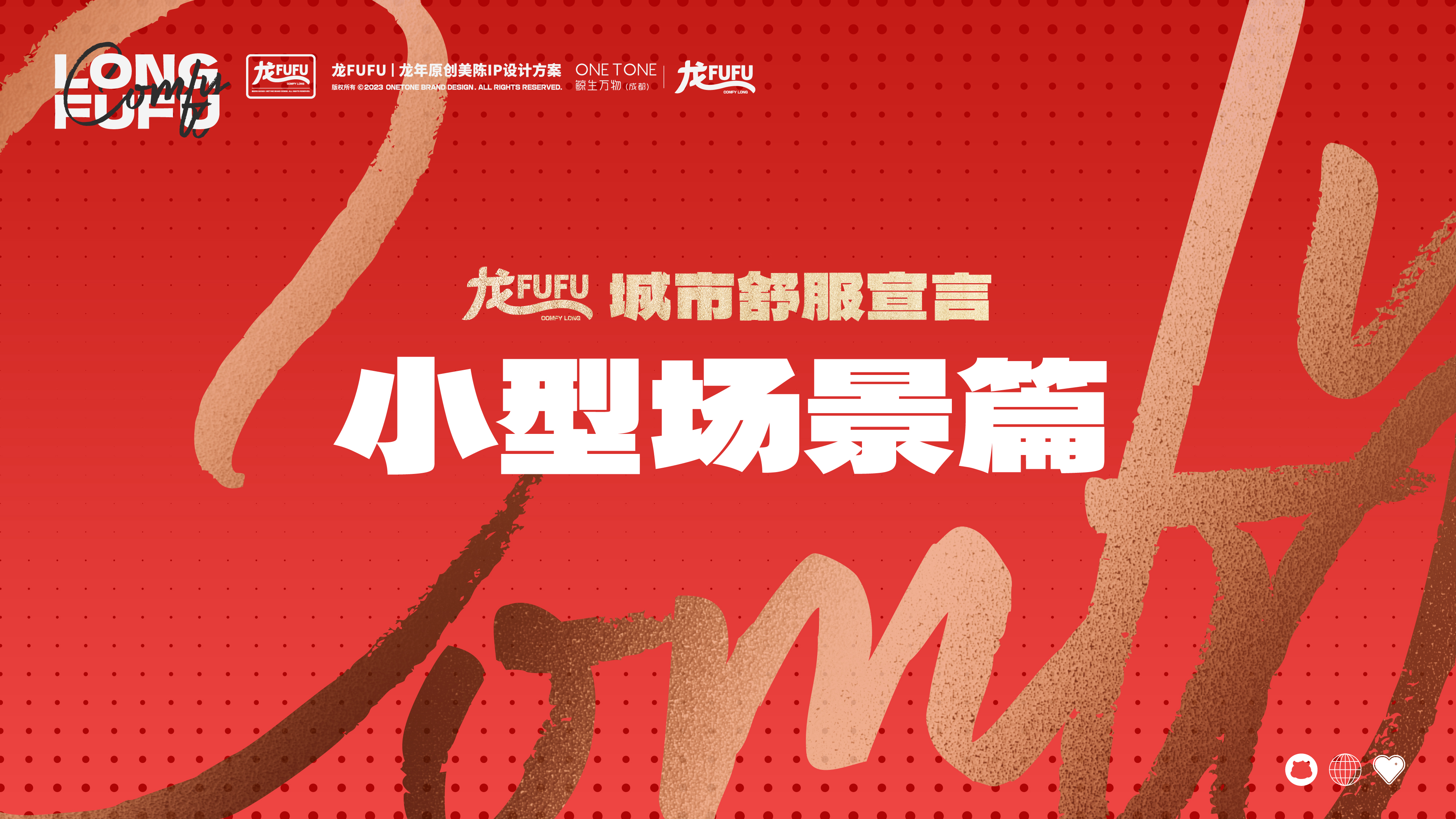 4999元起！龙年原创IP美陈「龙FUFU」舒服上线！