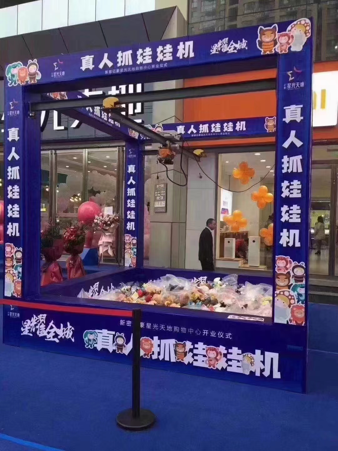 真人推币机真人娃娃机商场地产暖场互动道具
