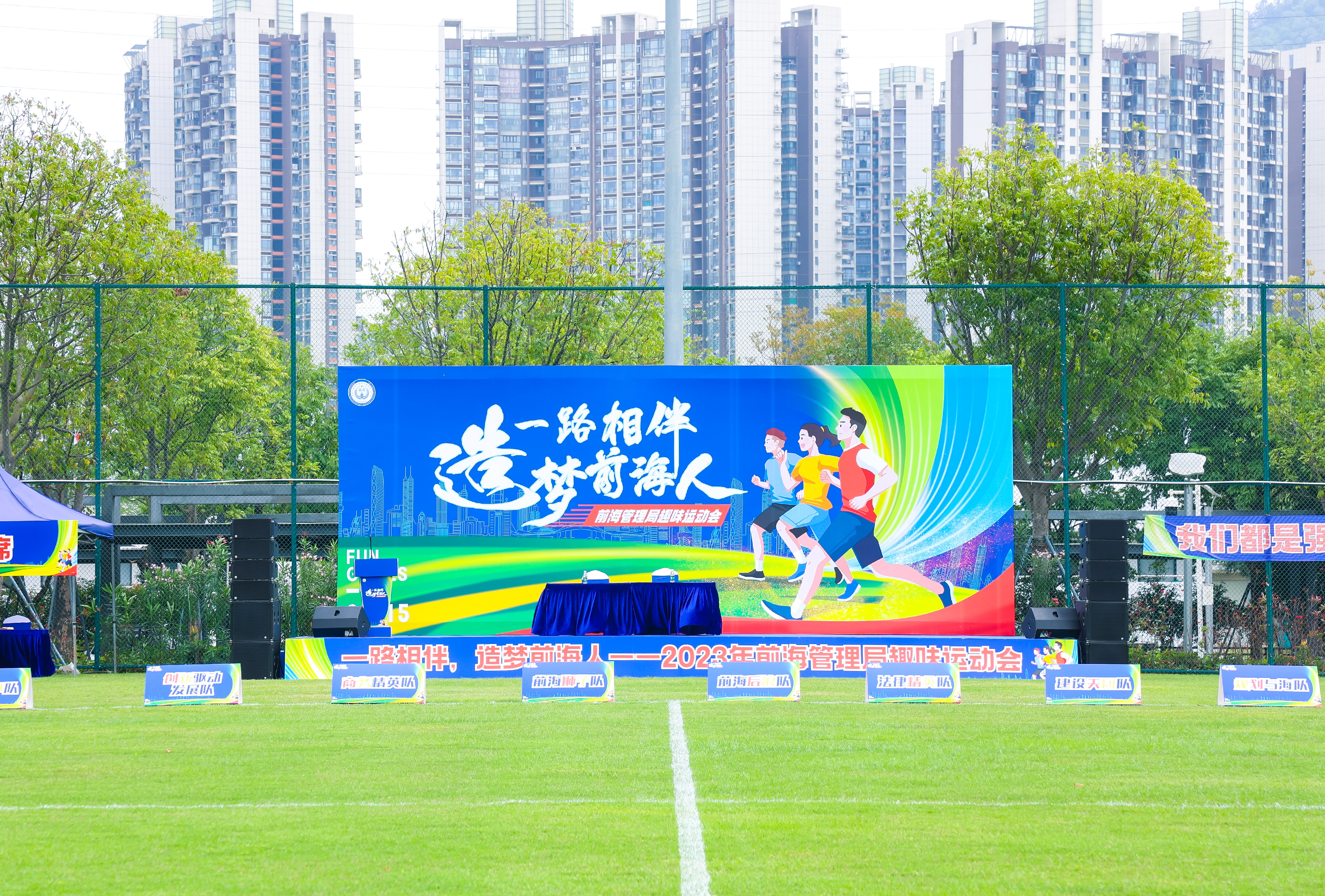 企业趣味运动会团建