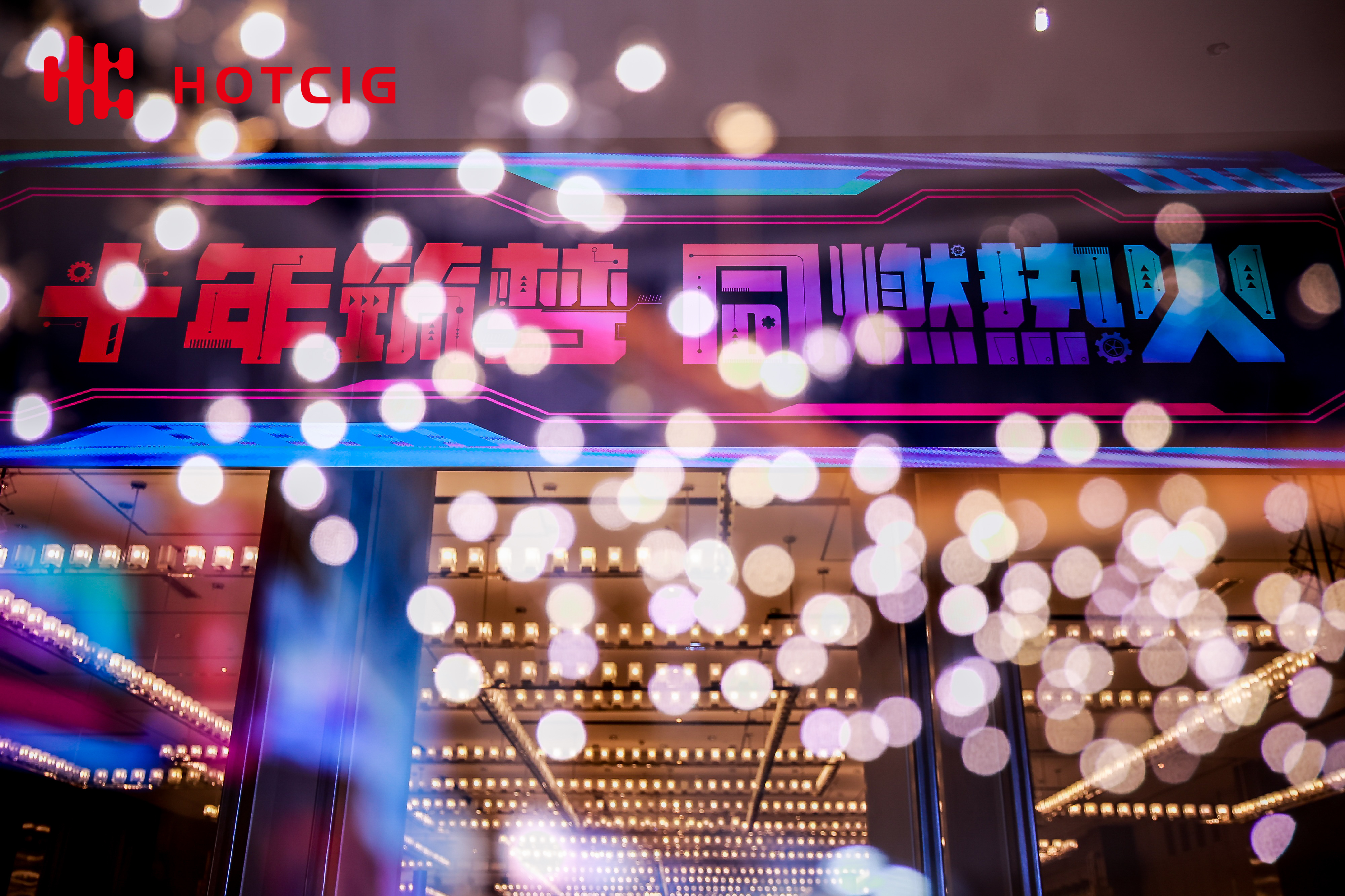 企业年会周年庆典策划执行服务