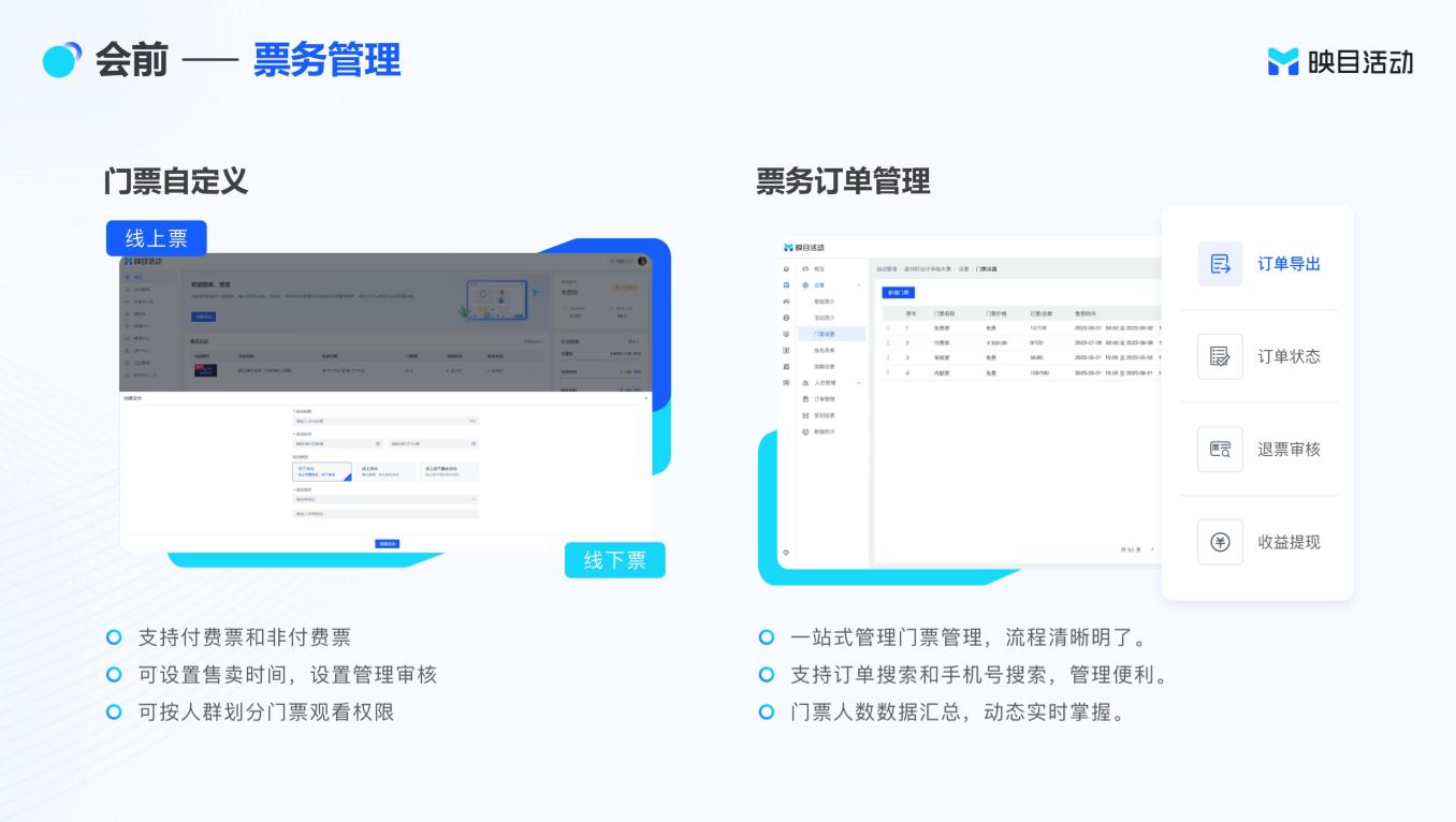 活动签到报名、票务通知、在线直播