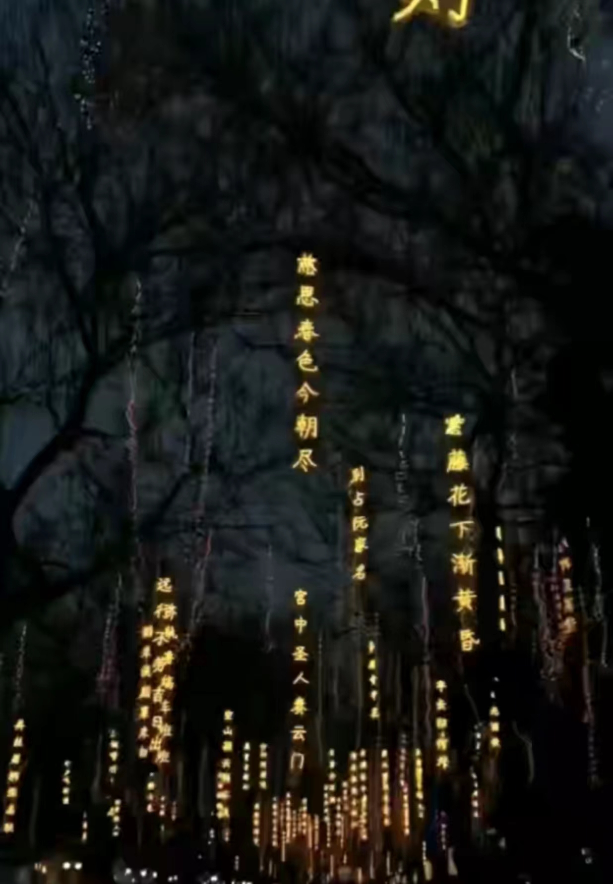 动感天幕隧道灯饰画星球灯霓虹灯古诗词花灯天幕七彩变色球灯天幕
