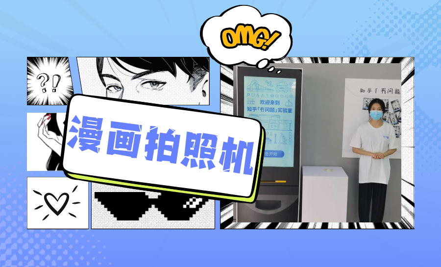 漫画拍照机互动装置 <font style="color: #FF8F00 !important;">商城</font>活动展会暖场引流互动