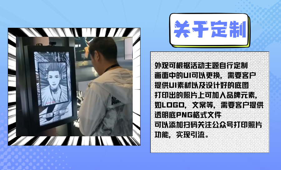  漫画拍照机互动装置 商城活动展会暖场引流互动