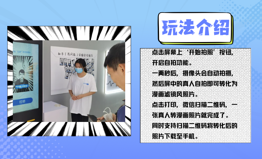  漫画拍照机互动装置 商城活动展会暖场引流互动