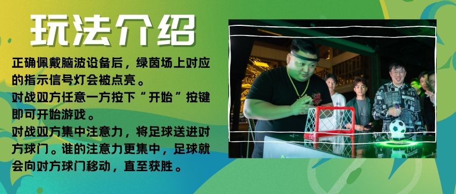 脑波磁悬浮足球 展会活动引流暖场 互动科技艺术装置