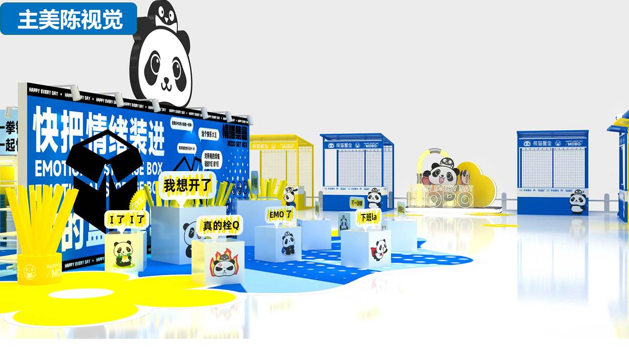 熊猫墨宝 情绪主题市集美陈方案
