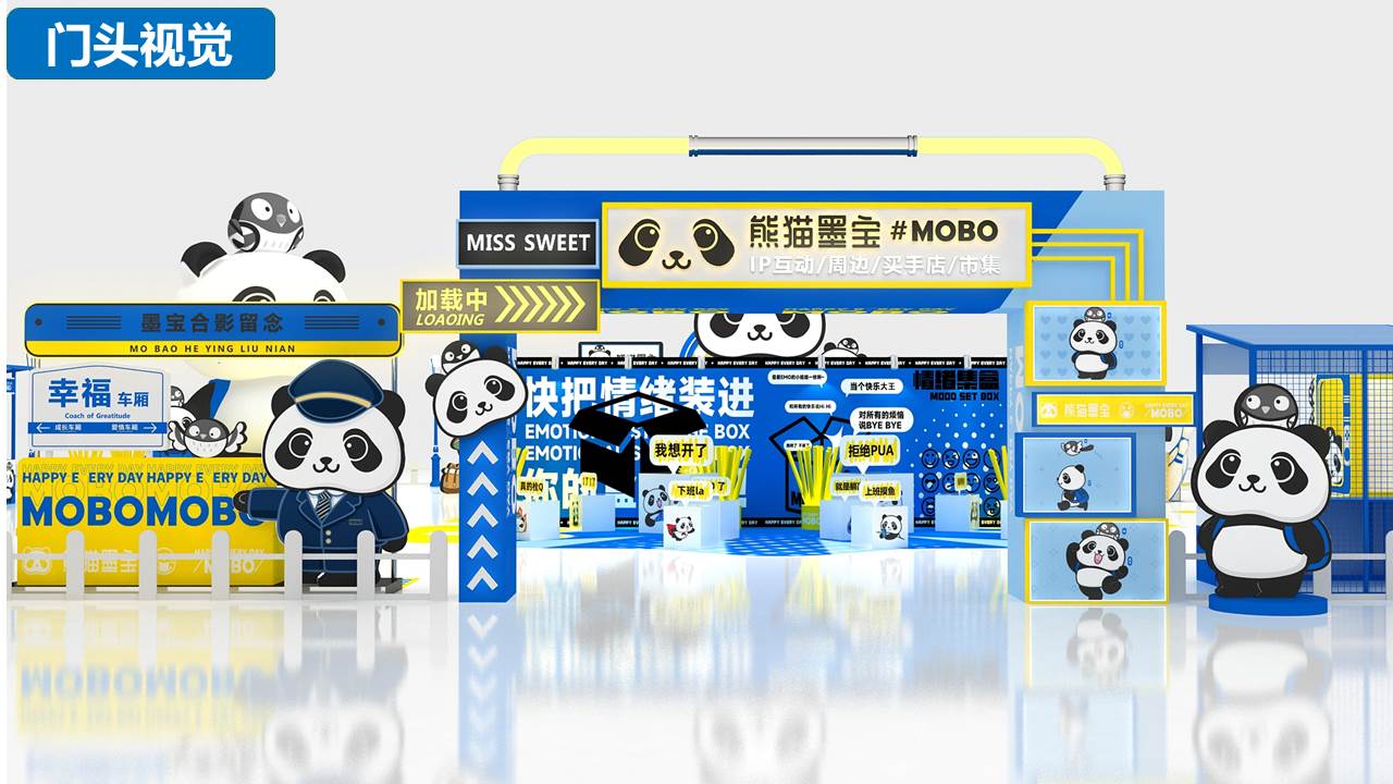 熊猫墨宝 情绪主题市集美陈方案