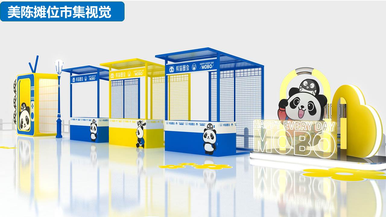 熊猫墨宝 情绪主题市集美陈方案