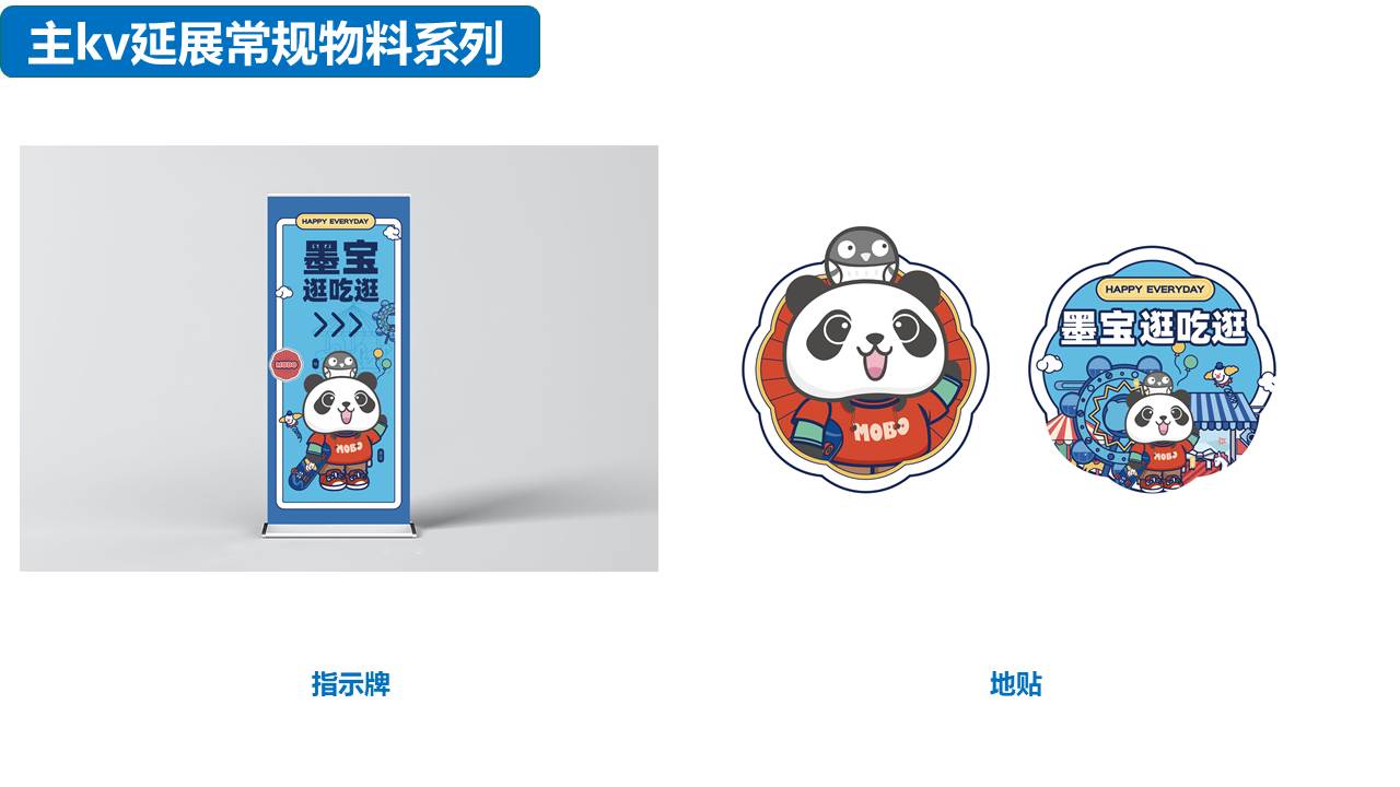 熊猫墨宝 情绪主题市集美陈方案