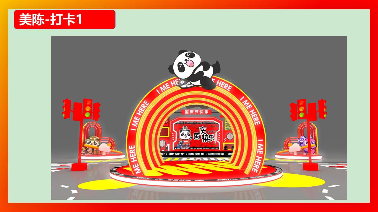 熊猫墨宝庆典美陈方案